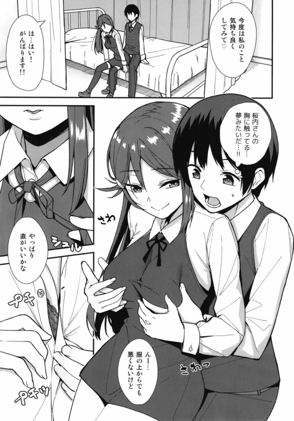 今日から始まる共学性活 - page11