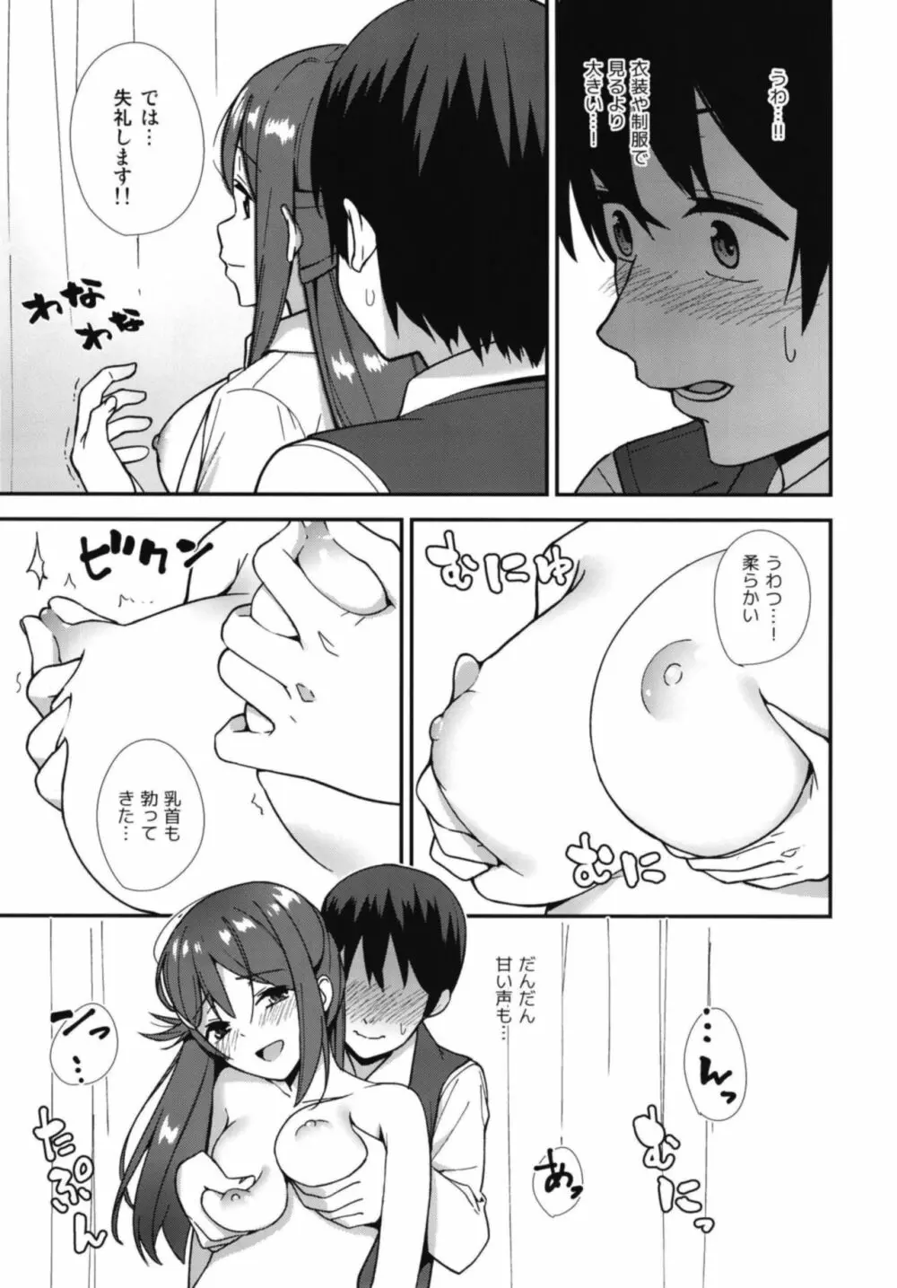 今日から始まる共学性活 - page13