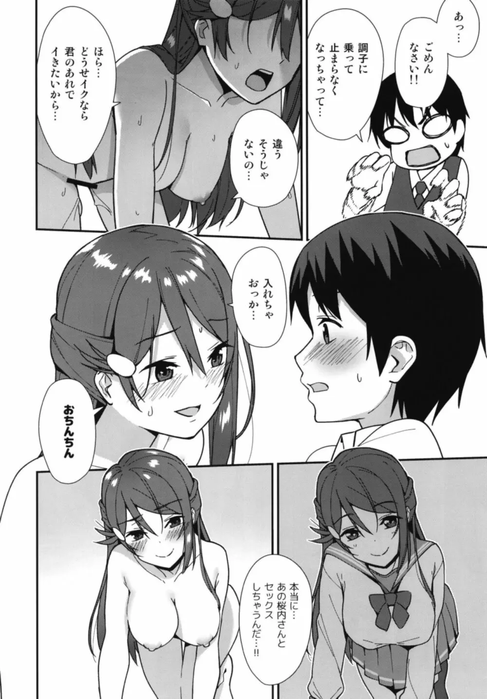 今日から始まる共学性活 - page16