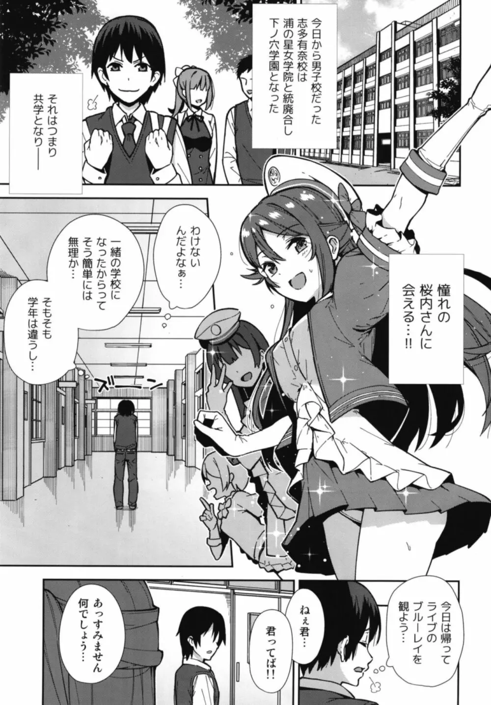 今日から始まる共学性活 - page3