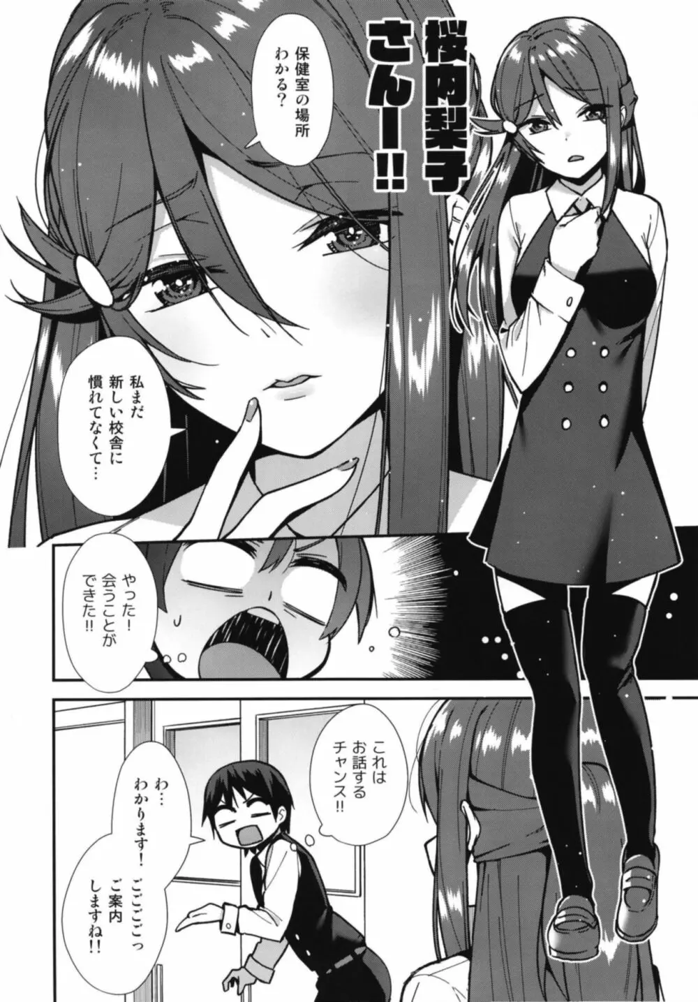 今日から始まる共学性活 - page4