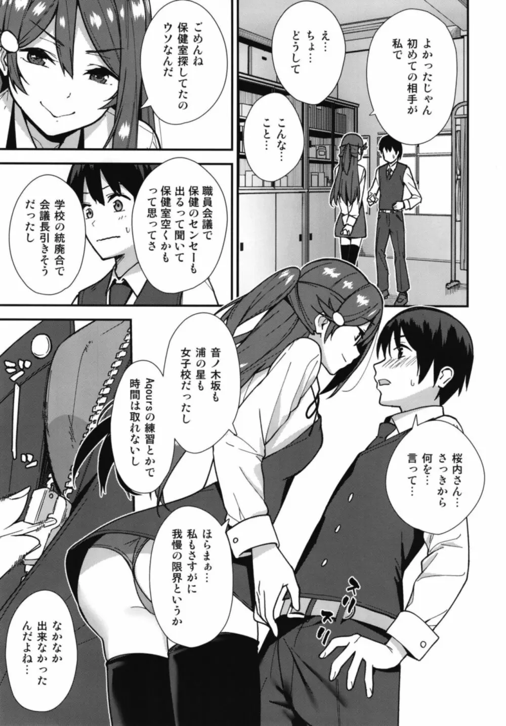 今日から始まる共学性活 - page7