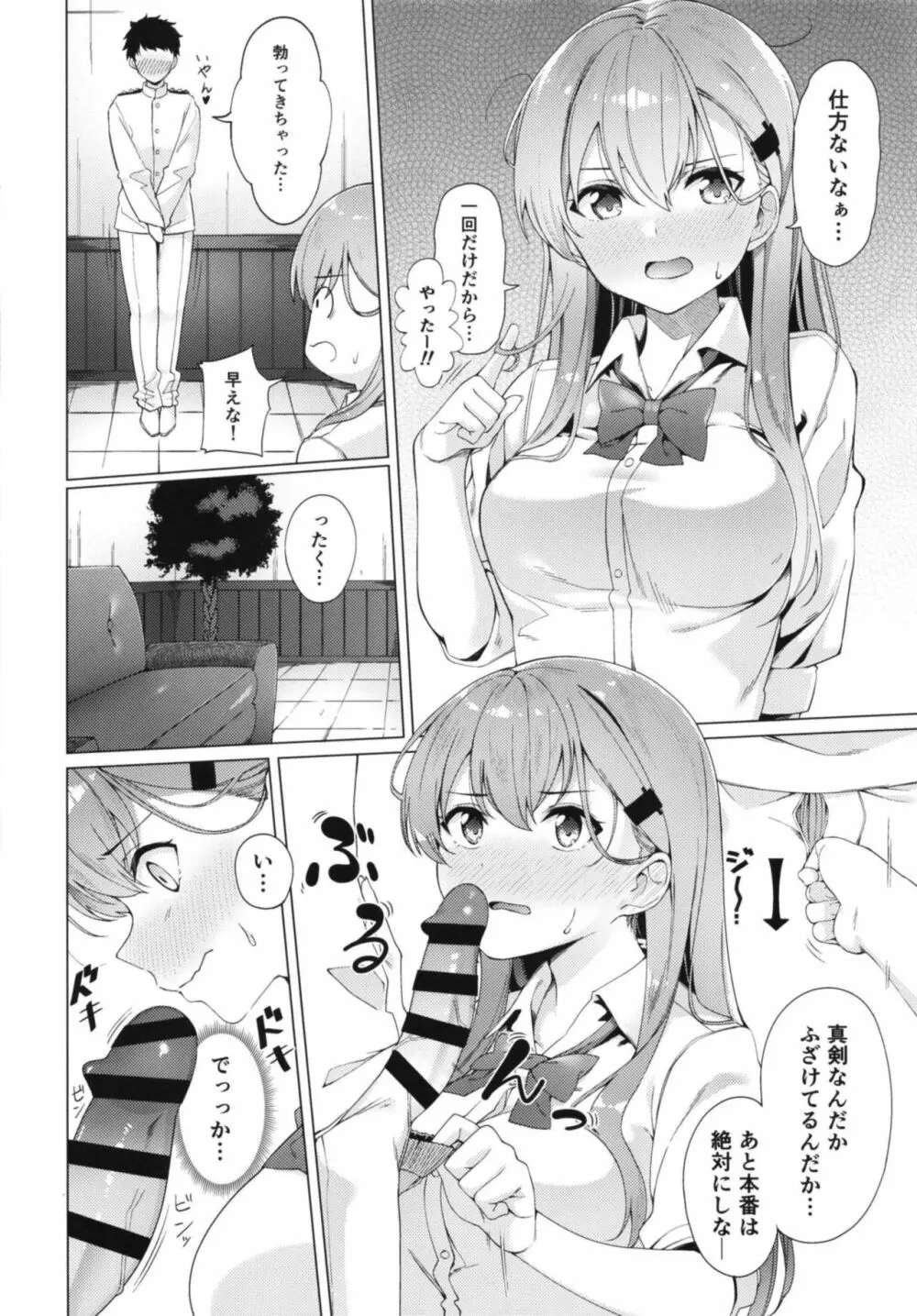 ヤらせて鈴谷さん - page8