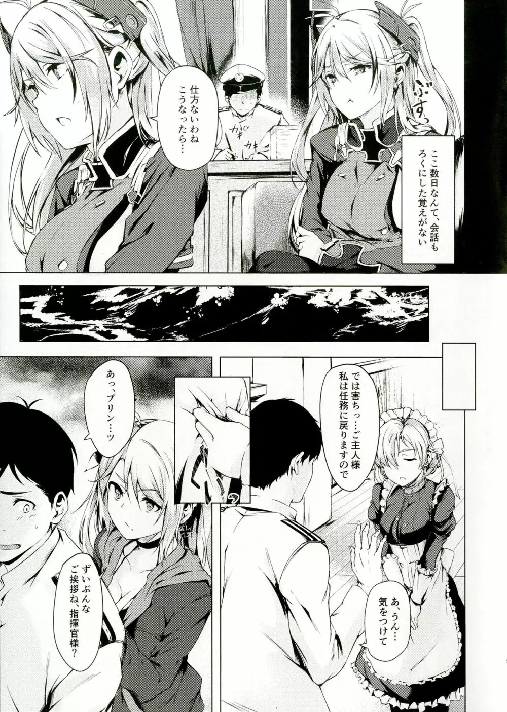 もっとよ、指揮官さま。 - page8