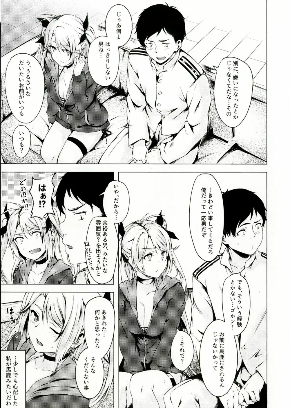 もっとよ、指揮官さま。 - page9