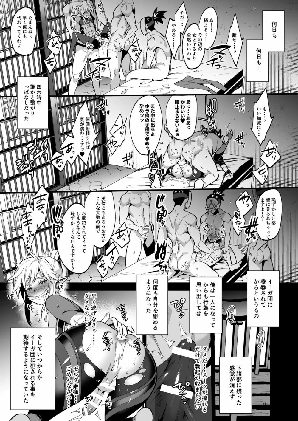 英傑忍者外伝～敗北編～ - page18