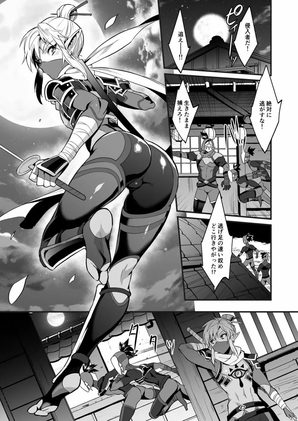 英傑忍者外伝～敗北編～ - page4