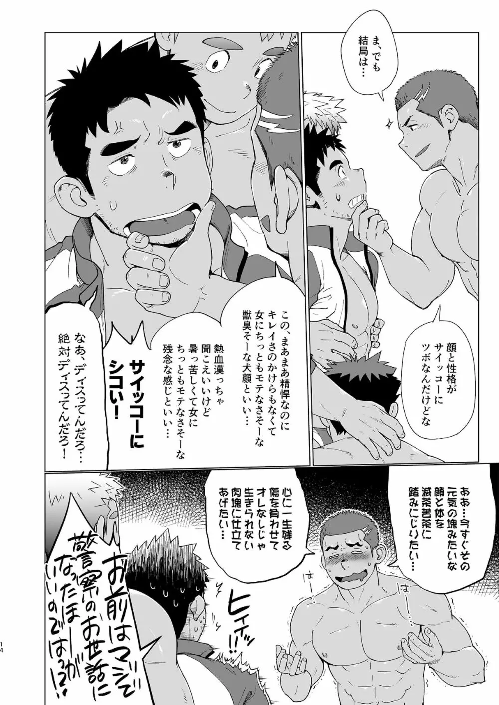 コーチがタイプすぎて競泳なんぞやってる場合じゃねえ件 - page14