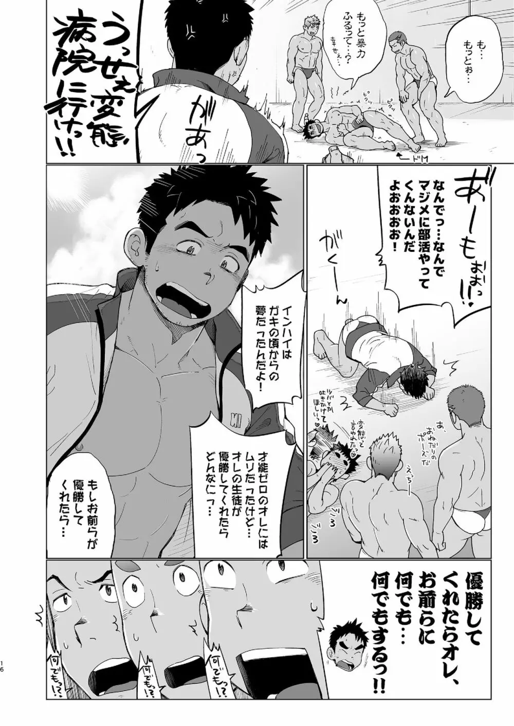 コーチがタイプすぎて競泳なんぞやってる場合じゃねえ件 - page16