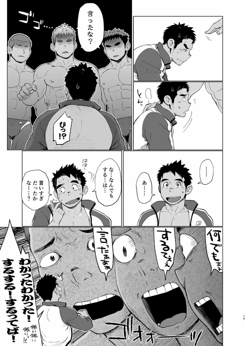 コーチがタイプすぎて競泳なんぞやってる場合じゃねえ件 - page17