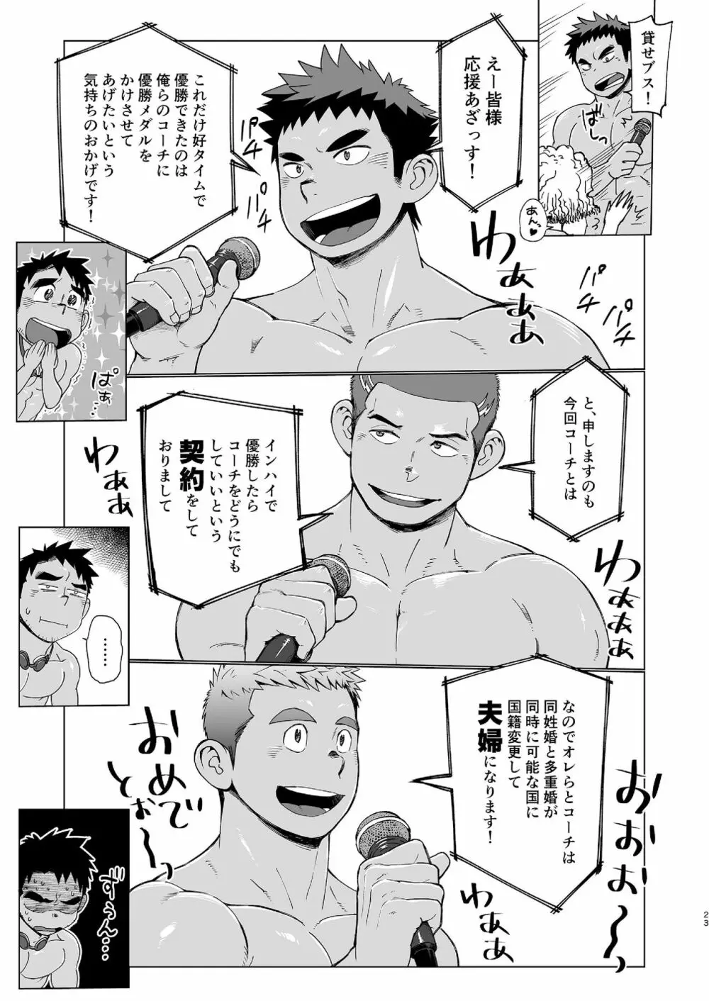 コーチがタイプすぎて競泳なんぞやってる場合じゃねえ件 - page23