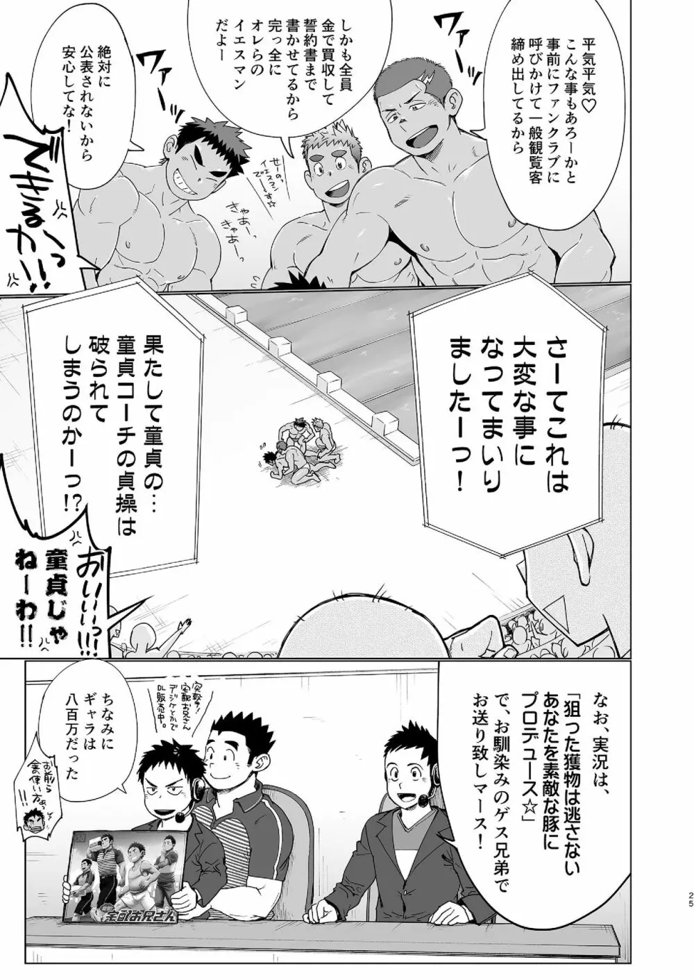 コーチがタイプすぎて競泳なんぞやってる場合じゃねえ件 - page25