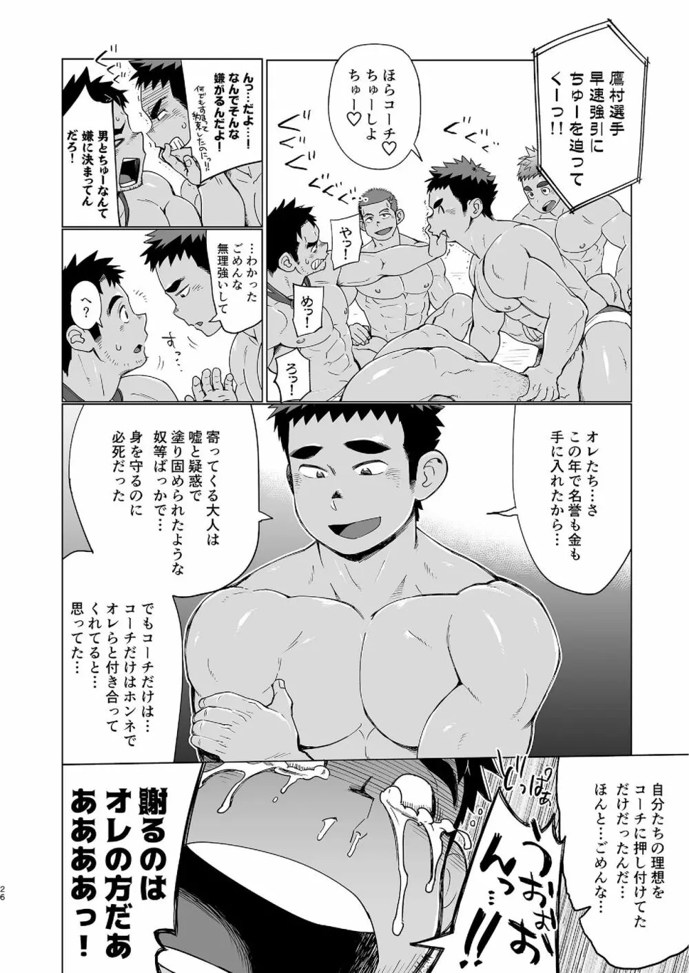 コーチがタイプすぎて競泳なんぞやってる場合じゃねえ件 - page26