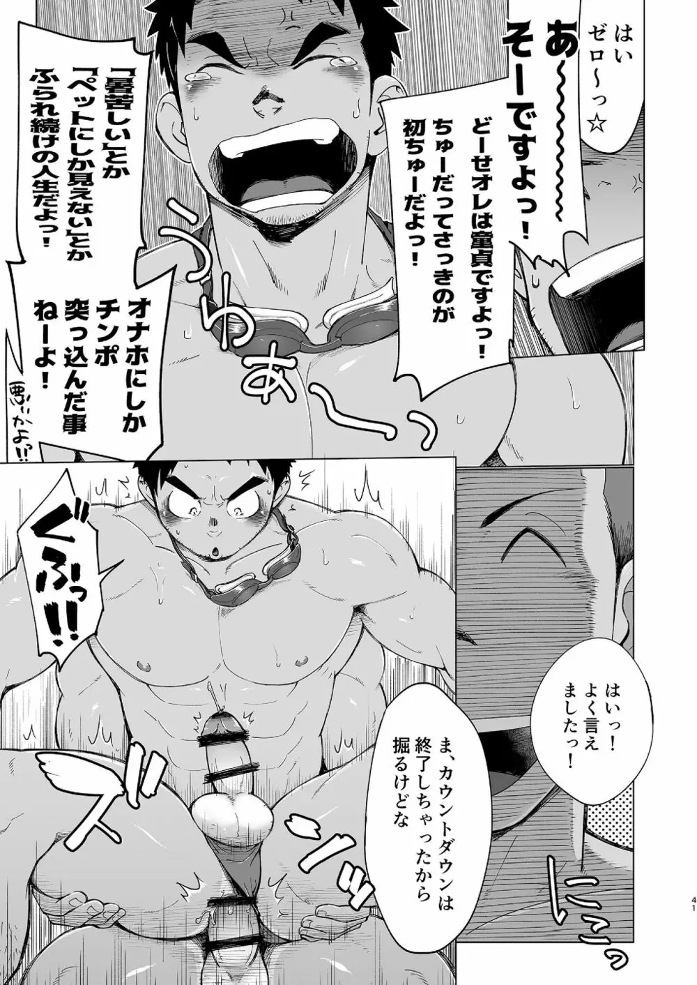 コーチがタイプすぎて競泳なんぞやってる場合じゃねえ件 - page41