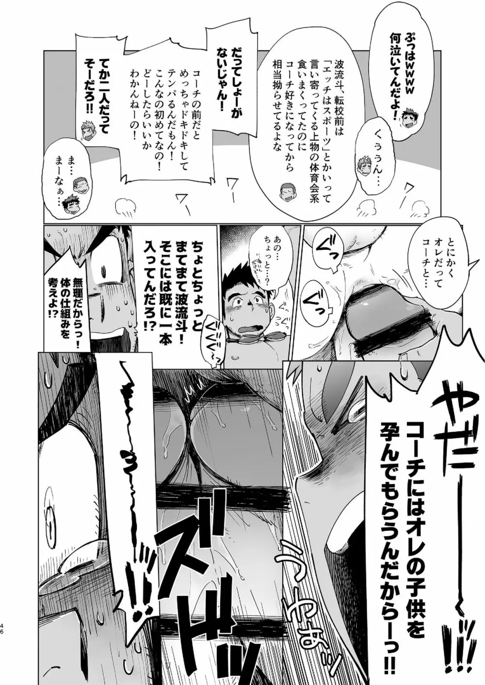 コーチがタイプすぎて競泳なんぞやってる場合じゃねえ件 - page46