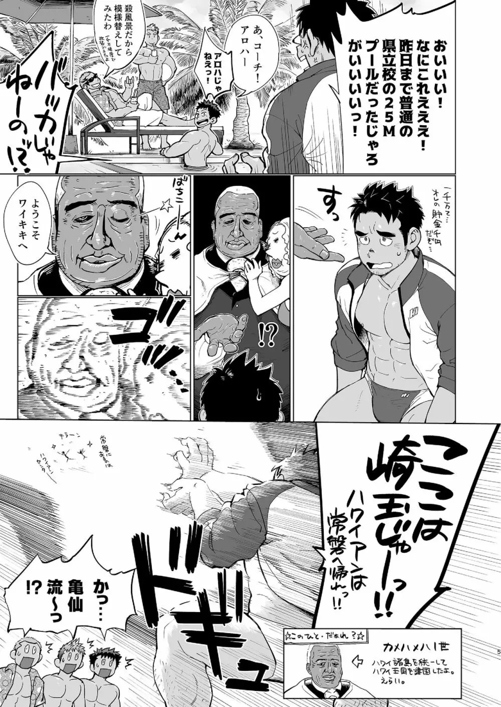 コーチがタイプすぎて競泳なんぞやってる場合じゃねえ件 - page5