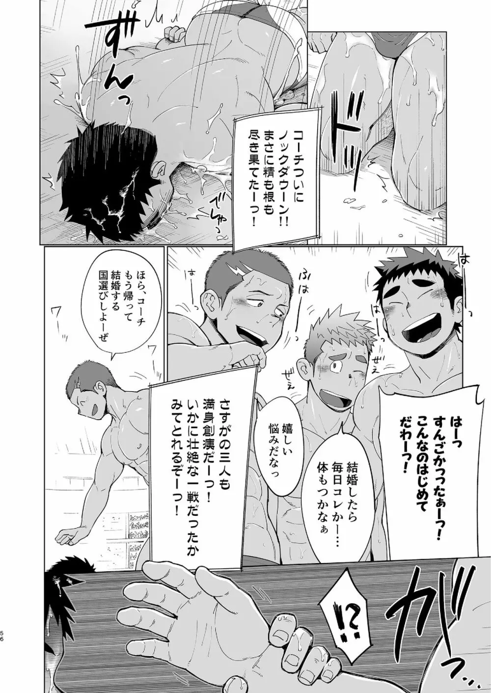 コーチがタイプすぎて競泳なんぞやってる場合じゃねえ件 - page56