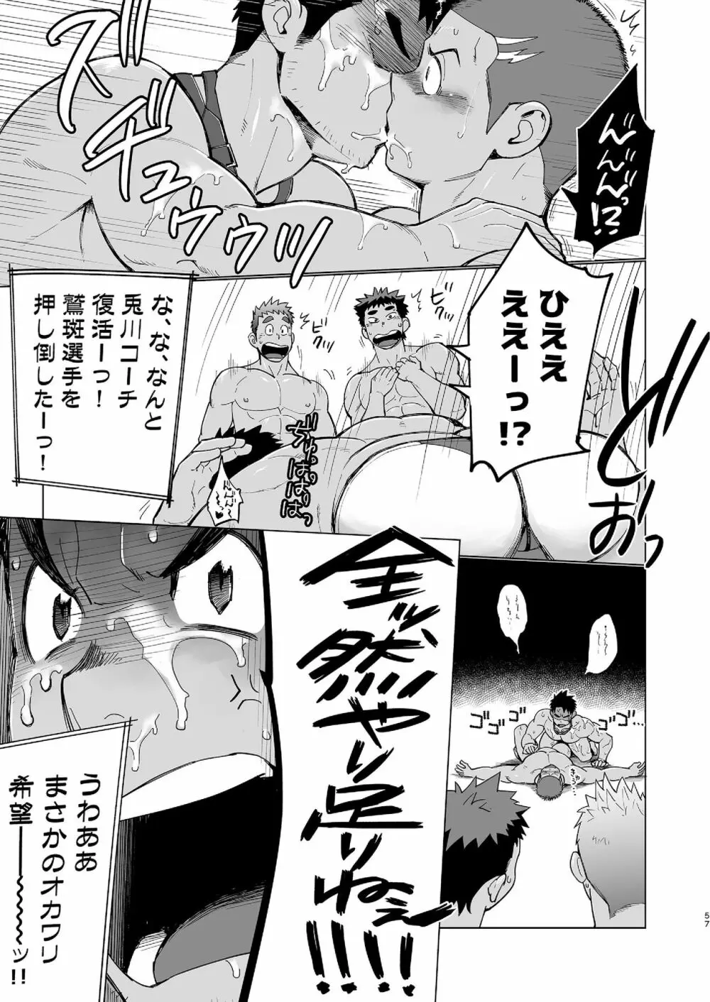 コーチがタイプすぎて競泳なんぞやってる場合じゃねえ件 - page57