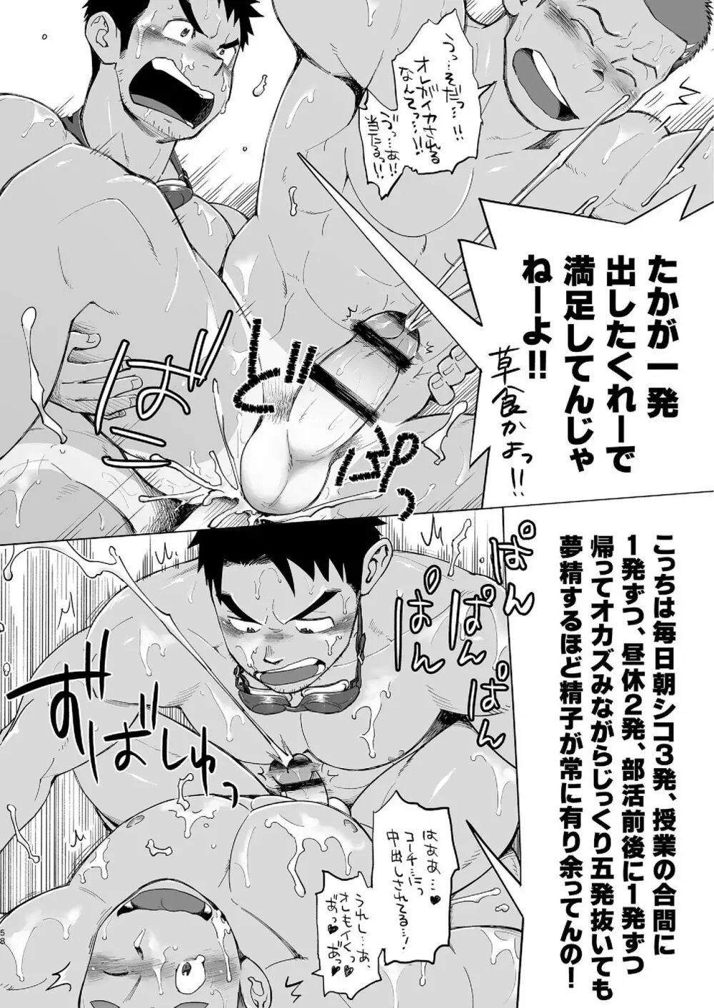 コーチがタイプすぎて競泳なんぞやってる場合じゃねえ件 - page58