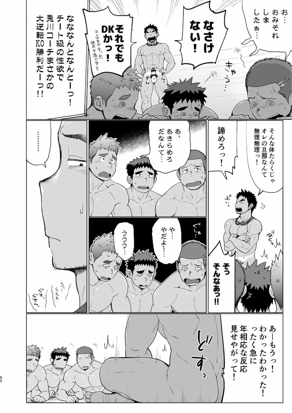 コーチがタイプすぎて競泳なんぞやってる場合じゃねえ件 - page60