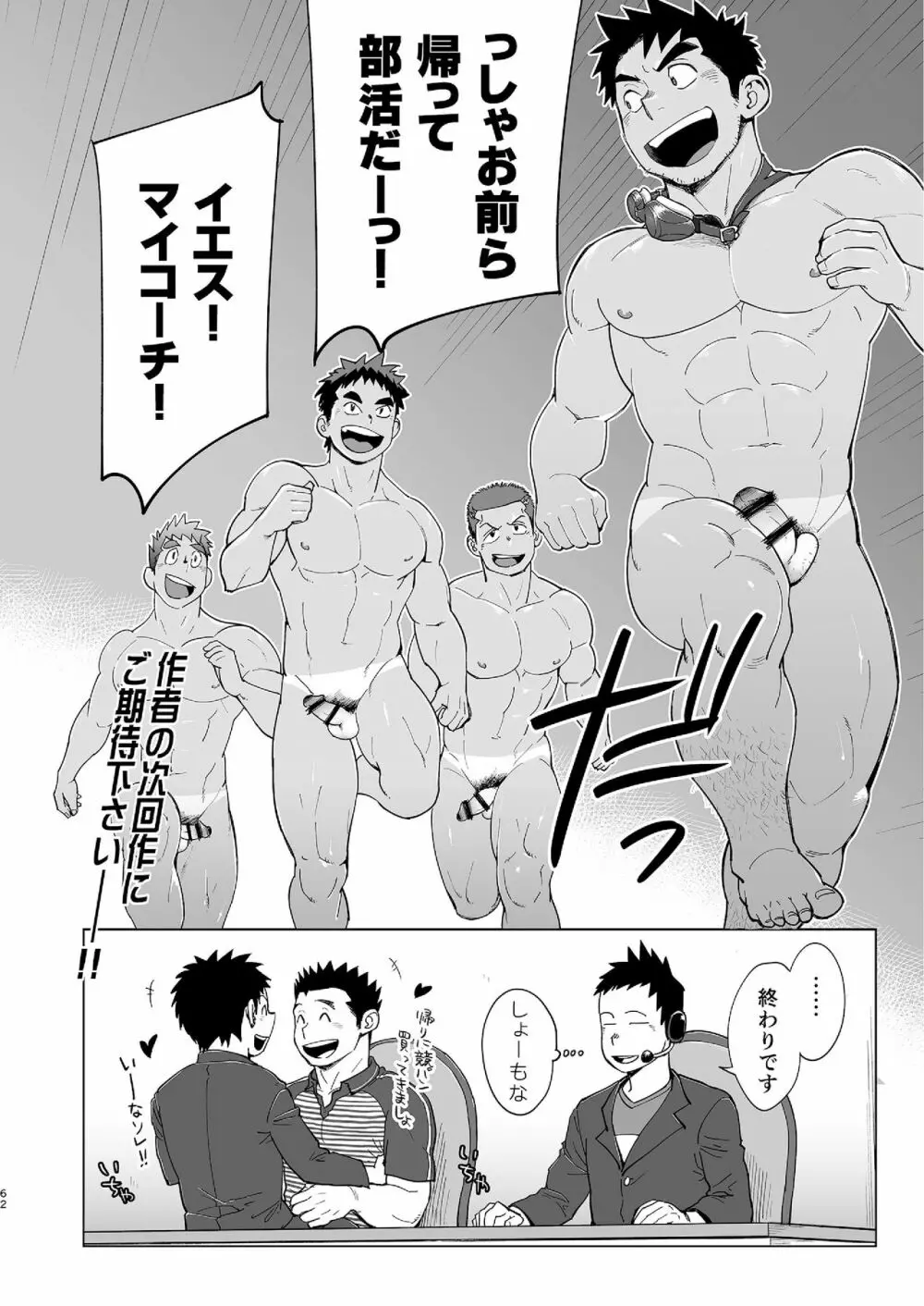 コーチがタイプすぎて競泳なんぞやってる場合じゃねえ件 - page62