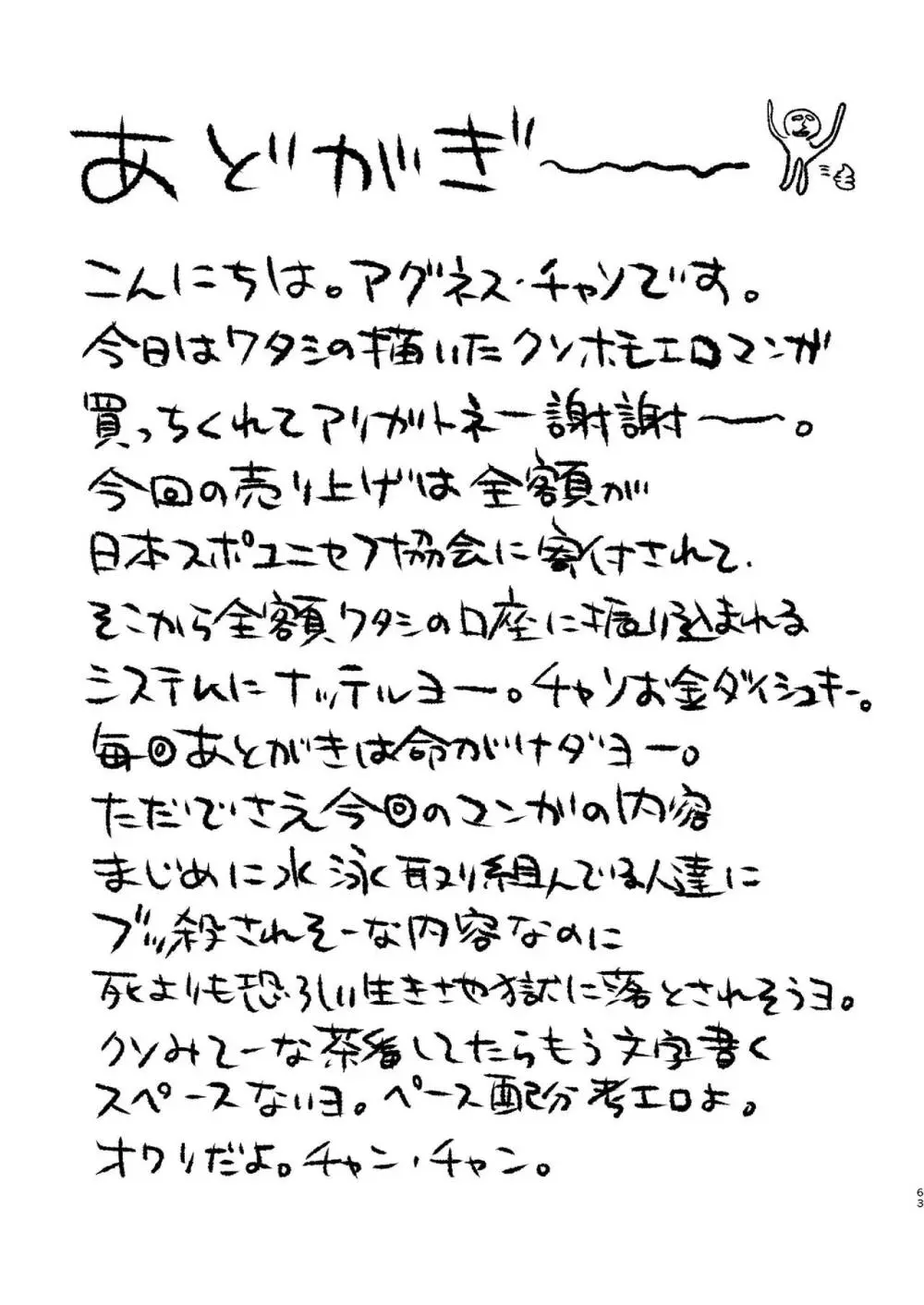 コーチがタイプすぎて競泳なんぞやってる場合じゃねえ件 - page63