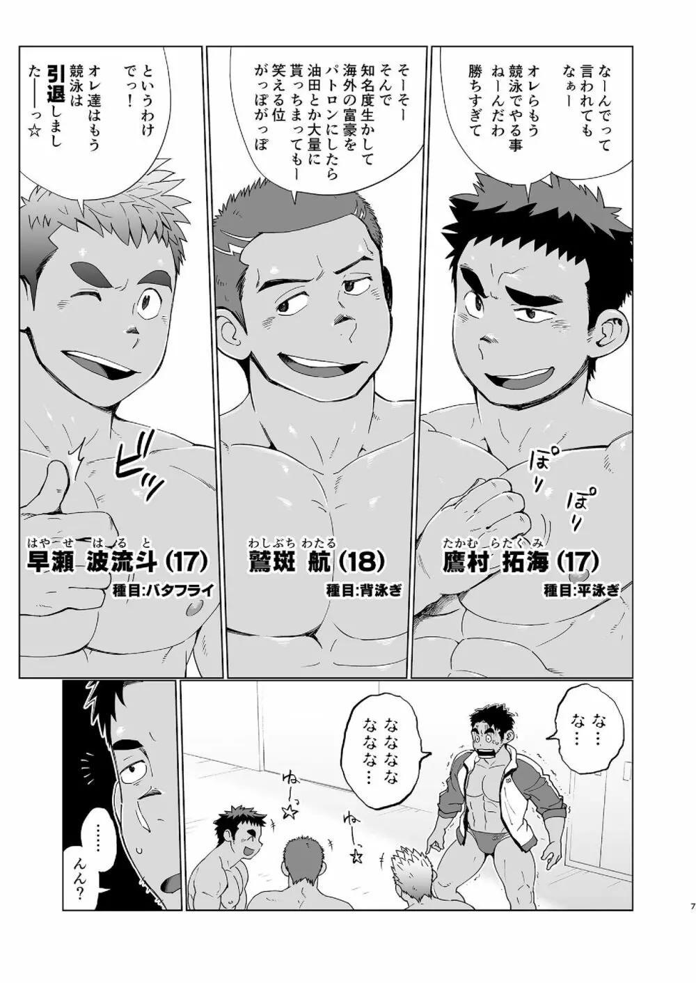 コーチがタイプすぎて競泳なんぞやってる場合じゃねえ件 - page7