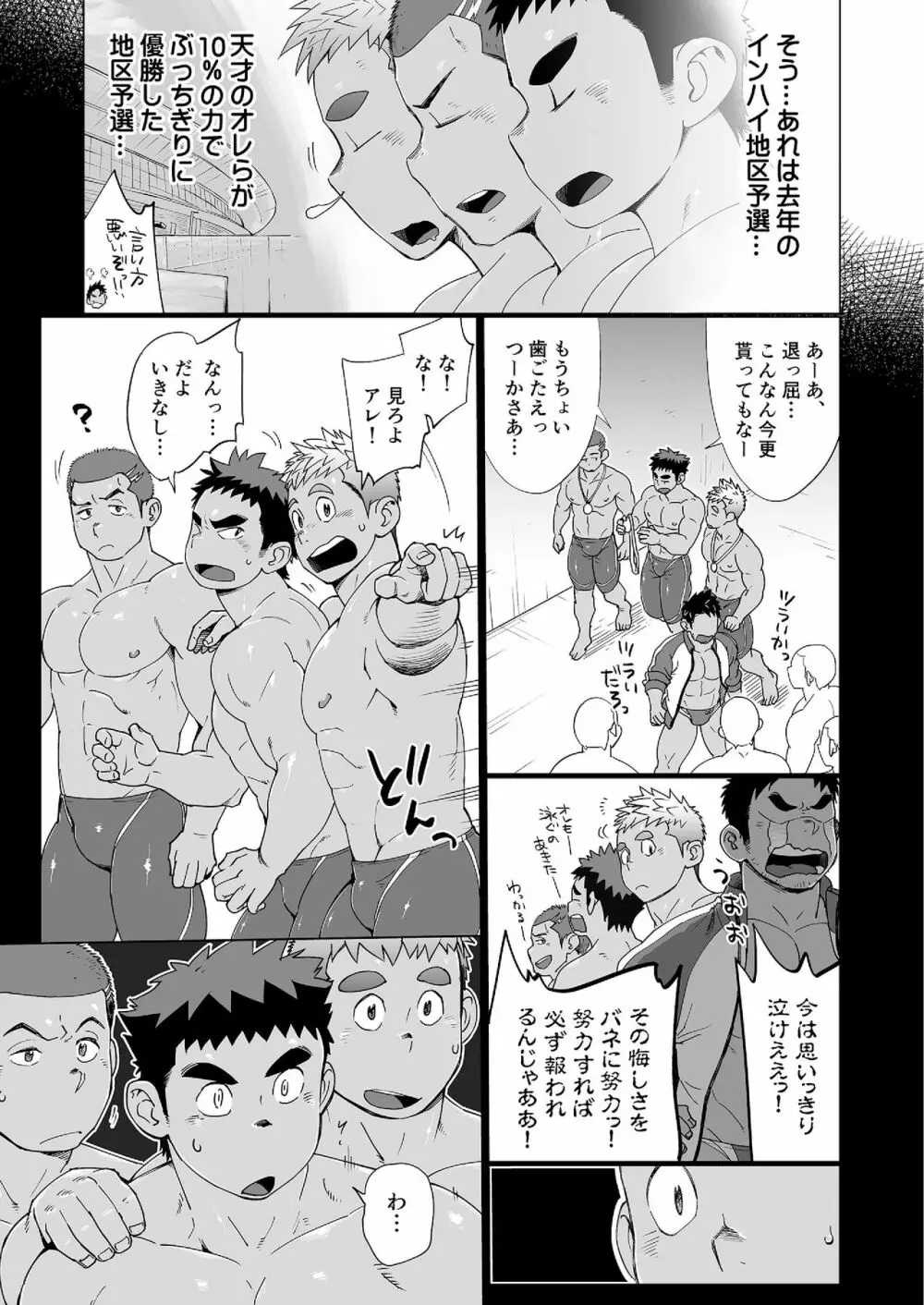 コーチがタイプすぎて競泳なんぞやってる場合じゃねえ件 - page9