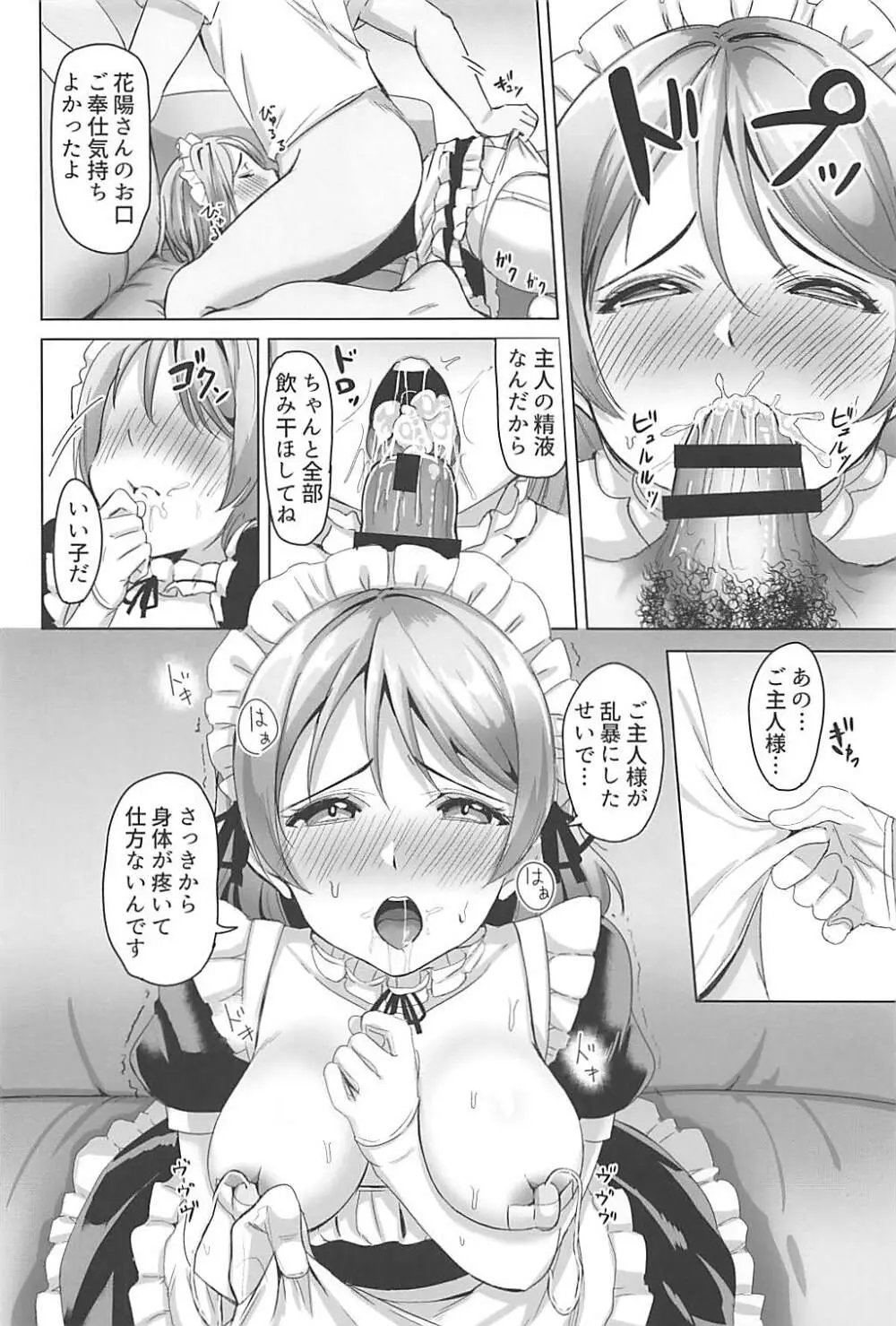 小泉花陽の御奉仕日和 - page15