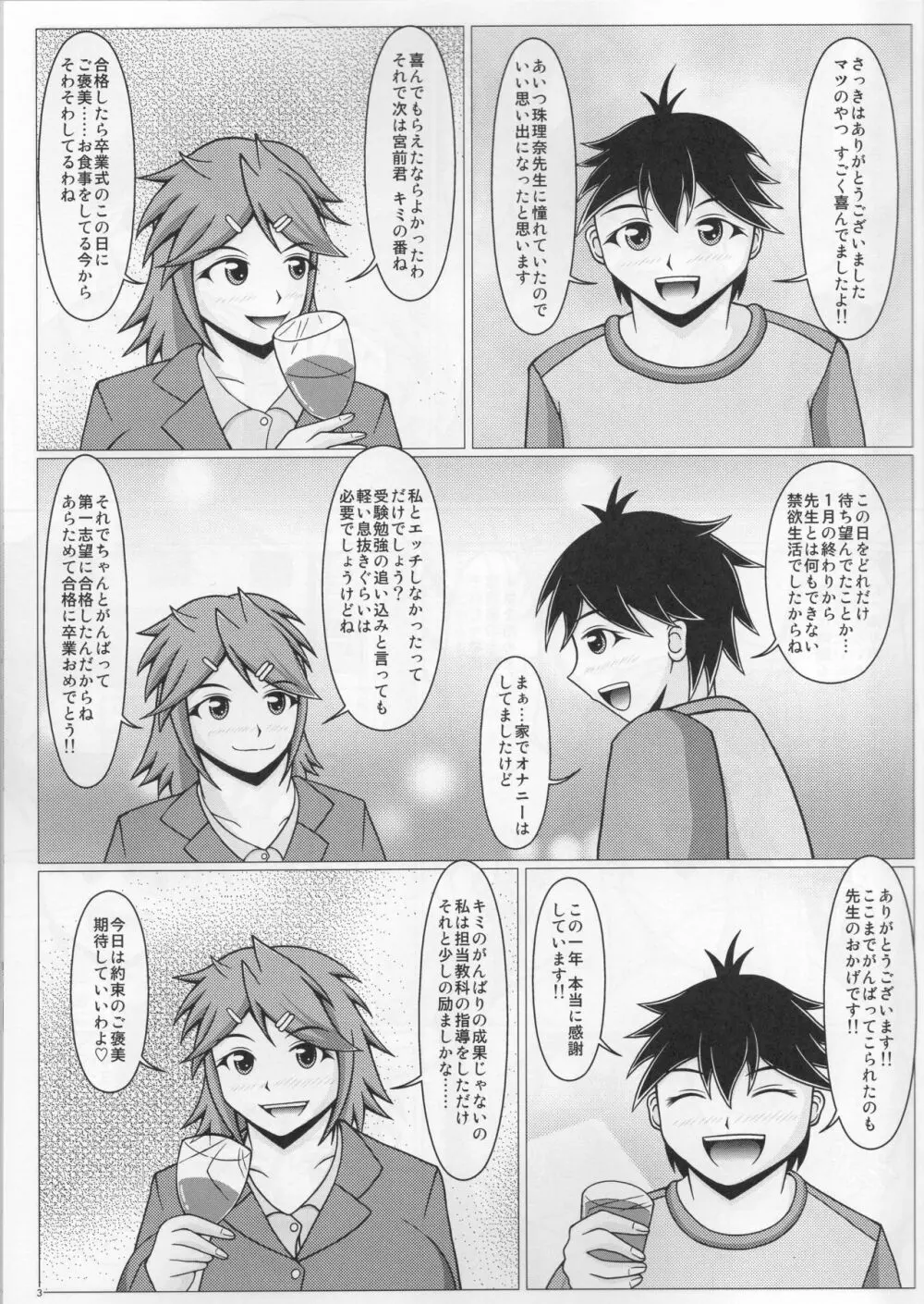 パイズリーナ先生の合格御祝 - page4