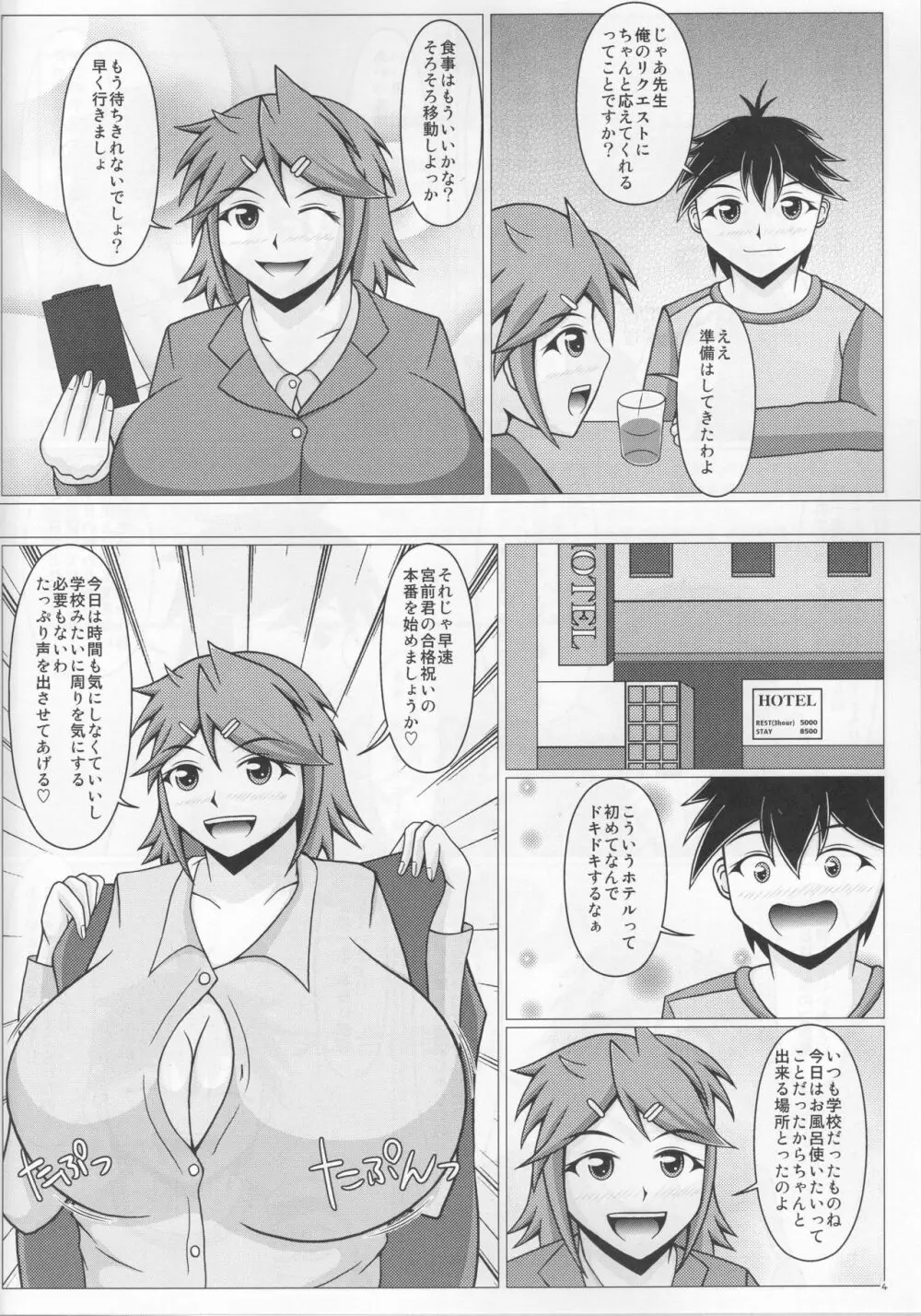 パイズリーナ先生の合格御祝 - page5