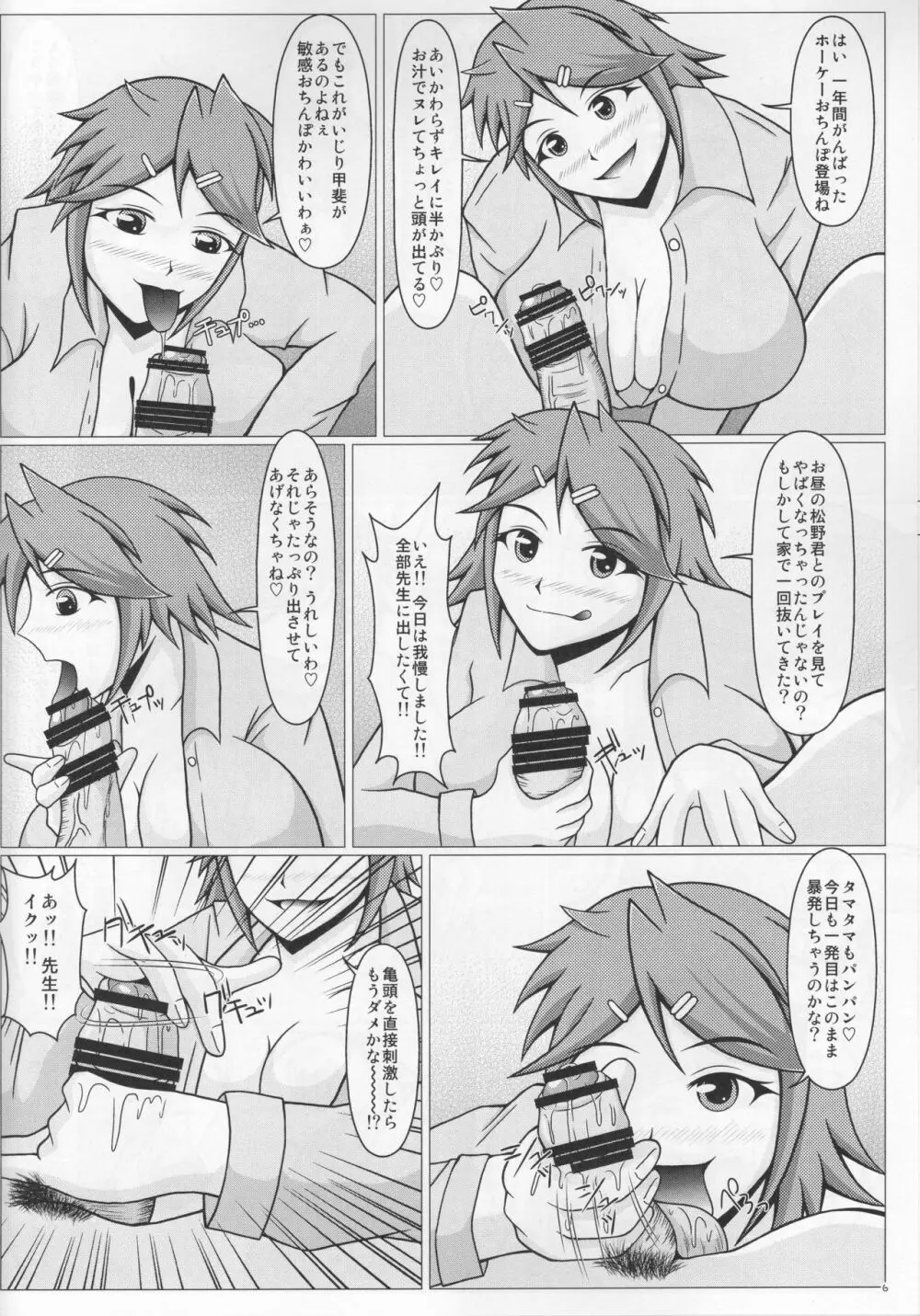 パイズリーナ先生の合格御祝 - page7