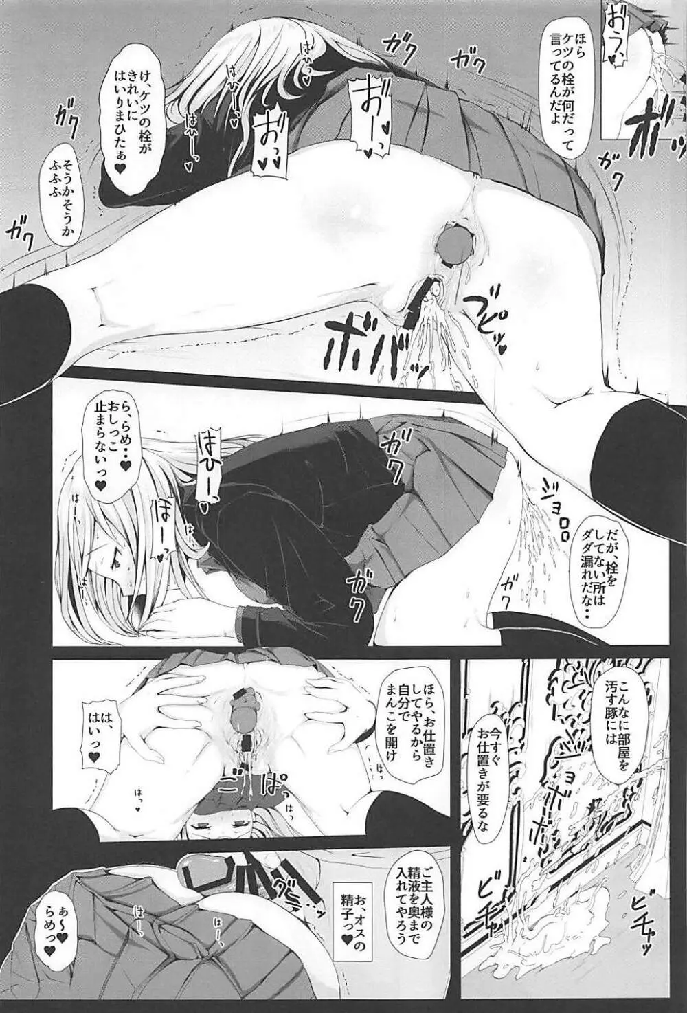 逃げられない -エリカ- - page24