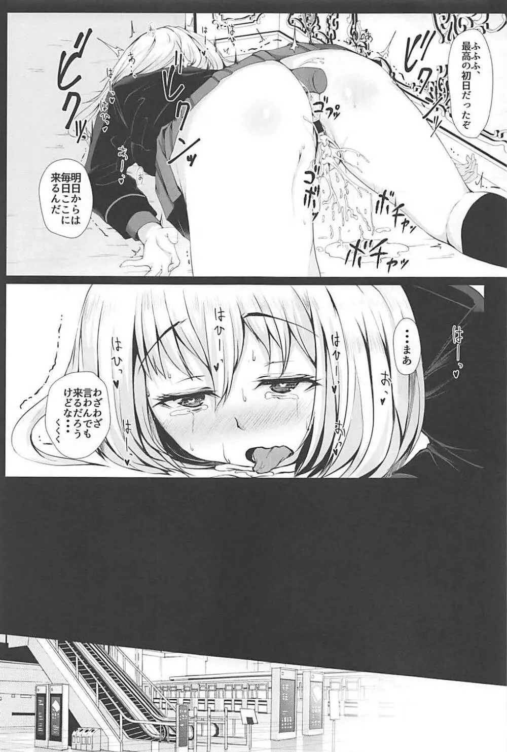 逃げられない -エリカ- - page27