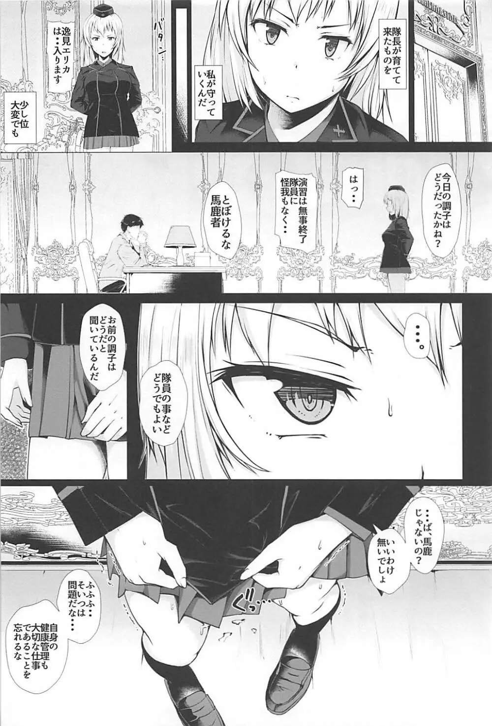 逃げられない -エリカ- - page3