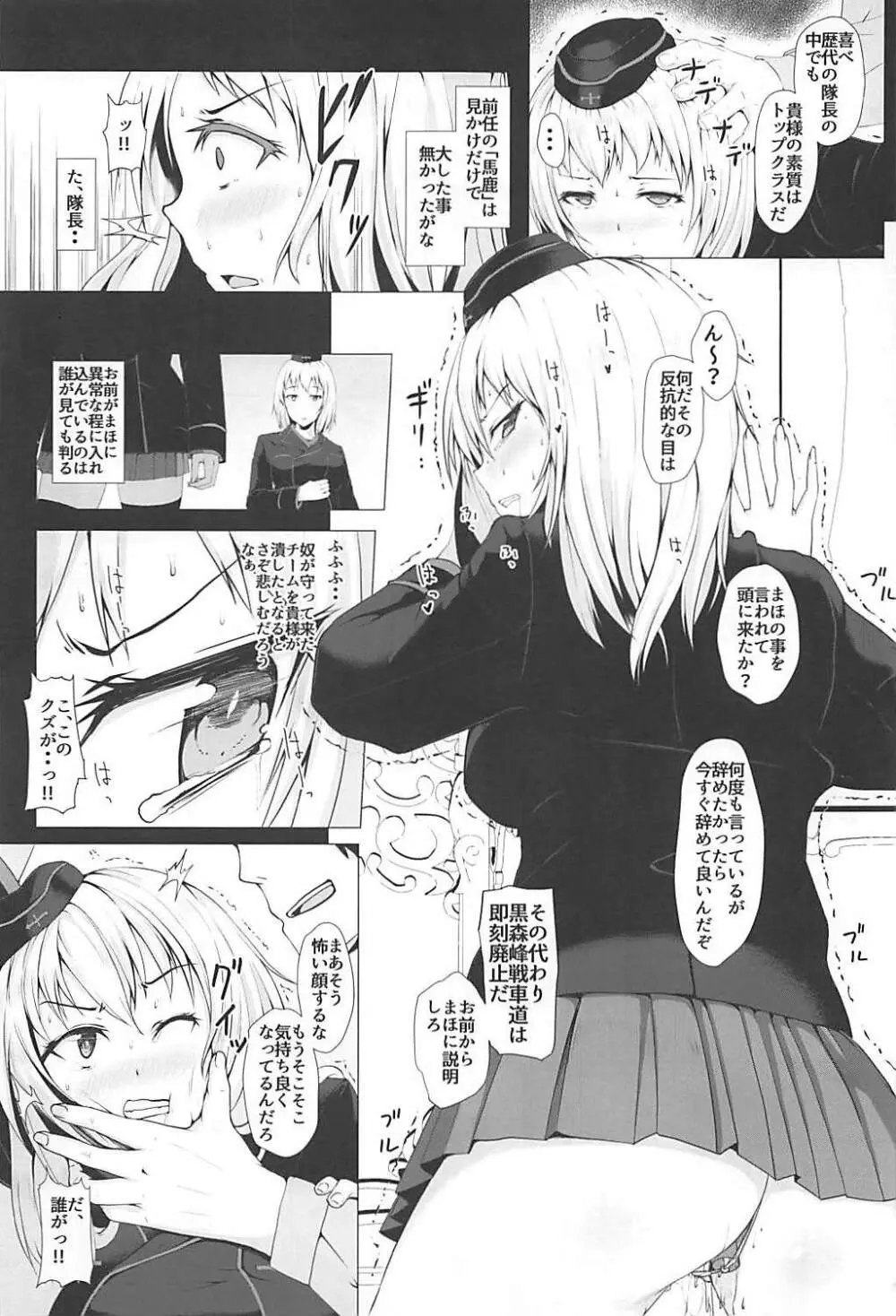 逃げられない -エリカ- - page6