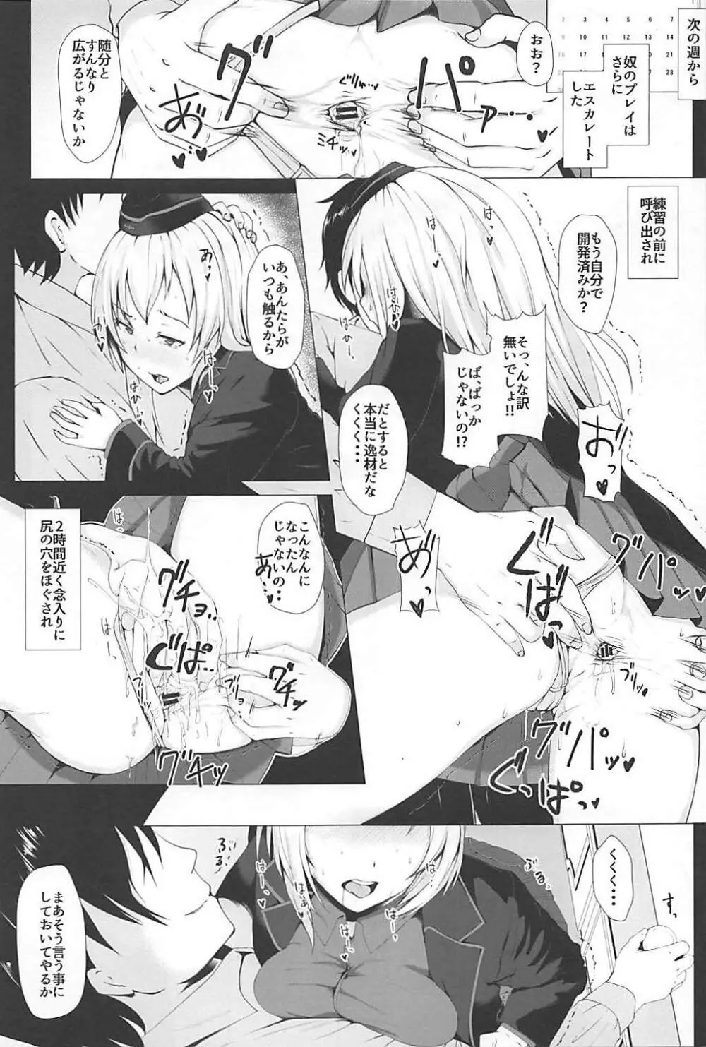 逃げられない -エリカ- - page8