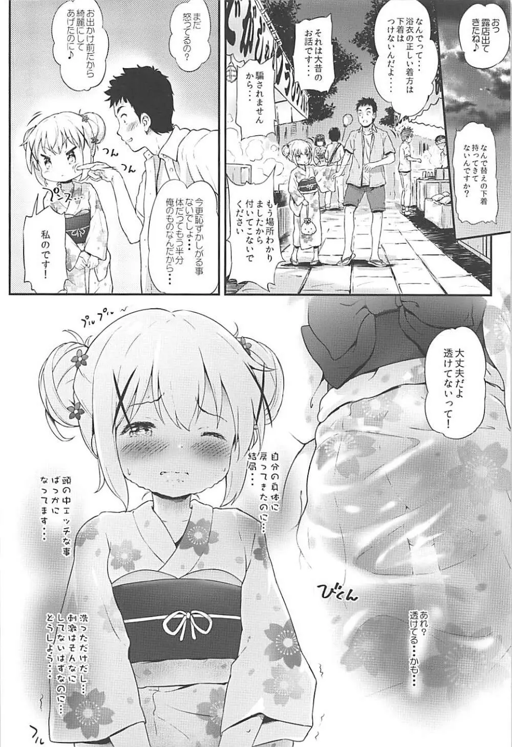 とろ娘17 チノちゃんはじめました!3 - page11