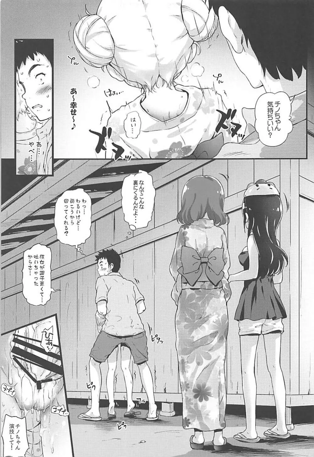 とろ娘17 チノちゃんはじめました!3 - page14