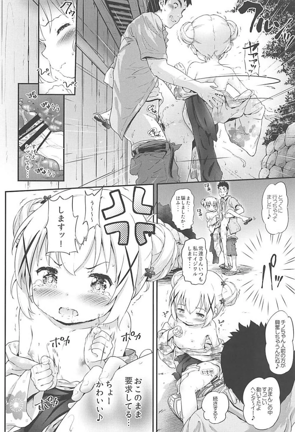 とろ娘17 チノちゃんはじめました!3 - page17