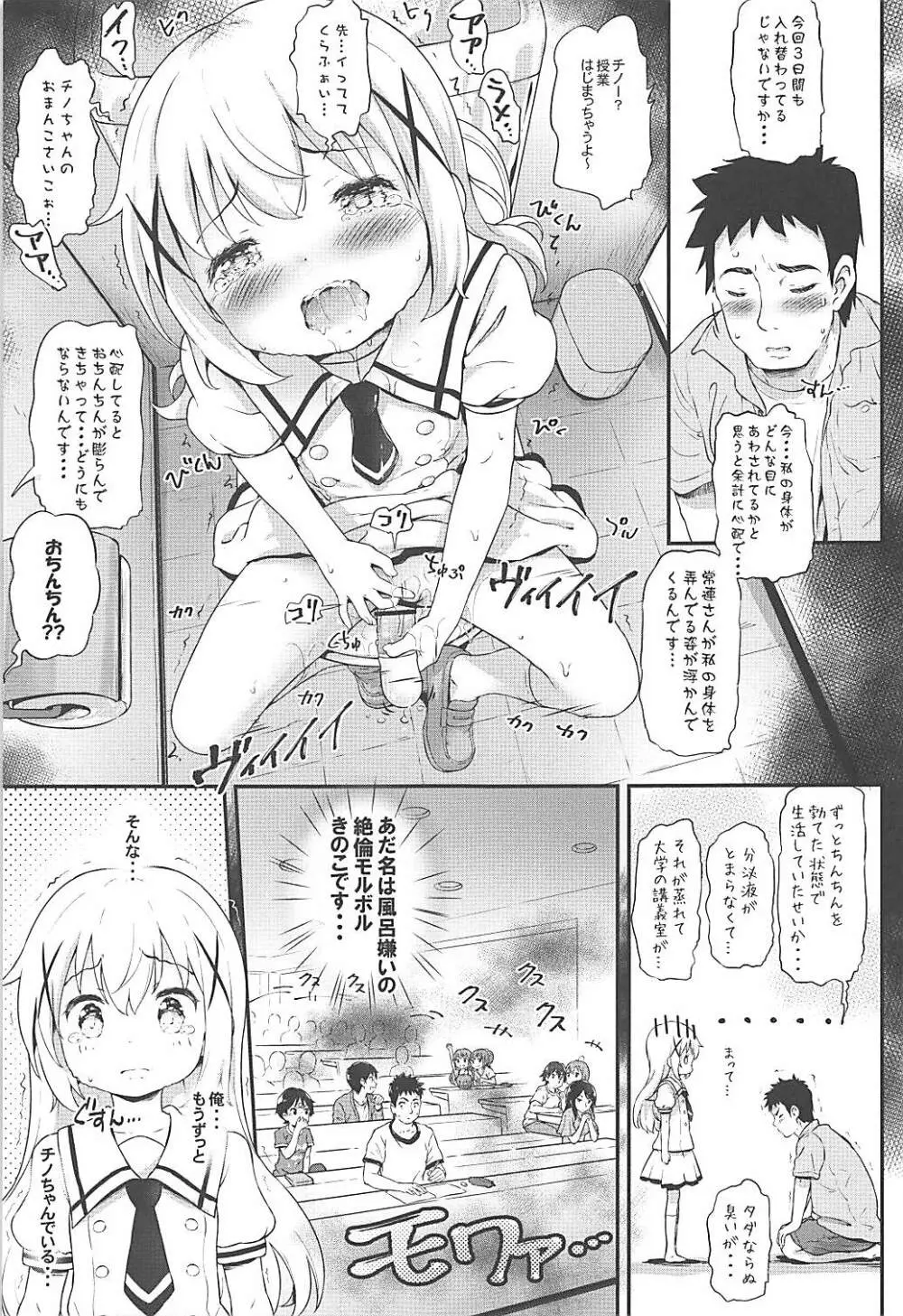 とろ娘17 チノちゃんはじめました!3 - page6