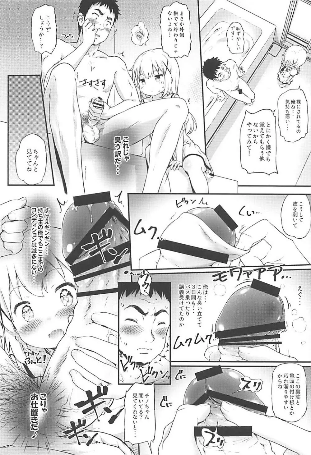 とろ娘17 チノちゃんはじめました!3 - page7