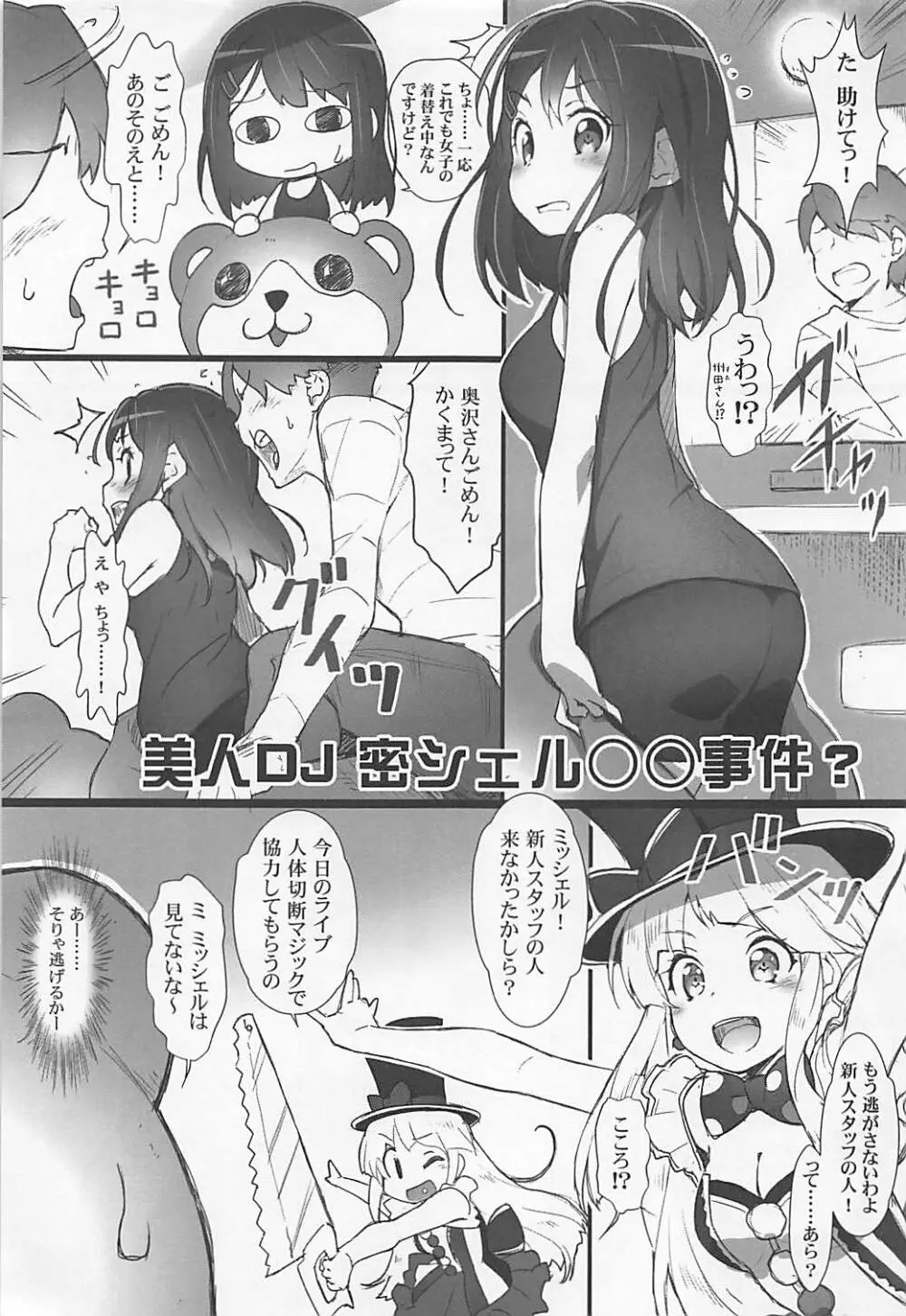 EroYoro? 7 - page4