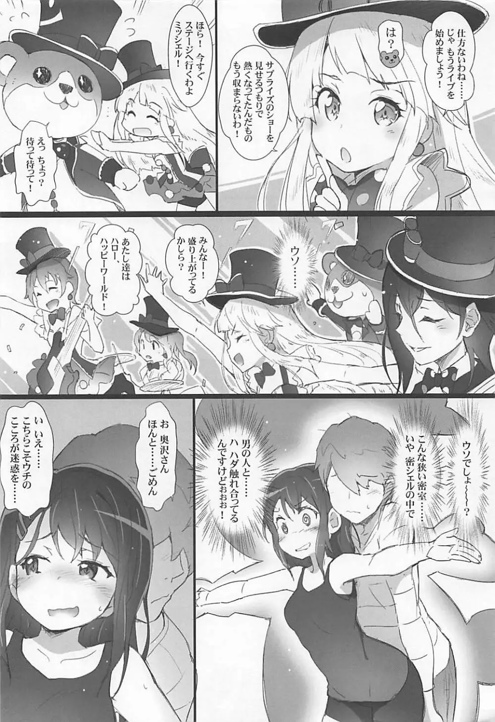 EroYoro? 7 - page5