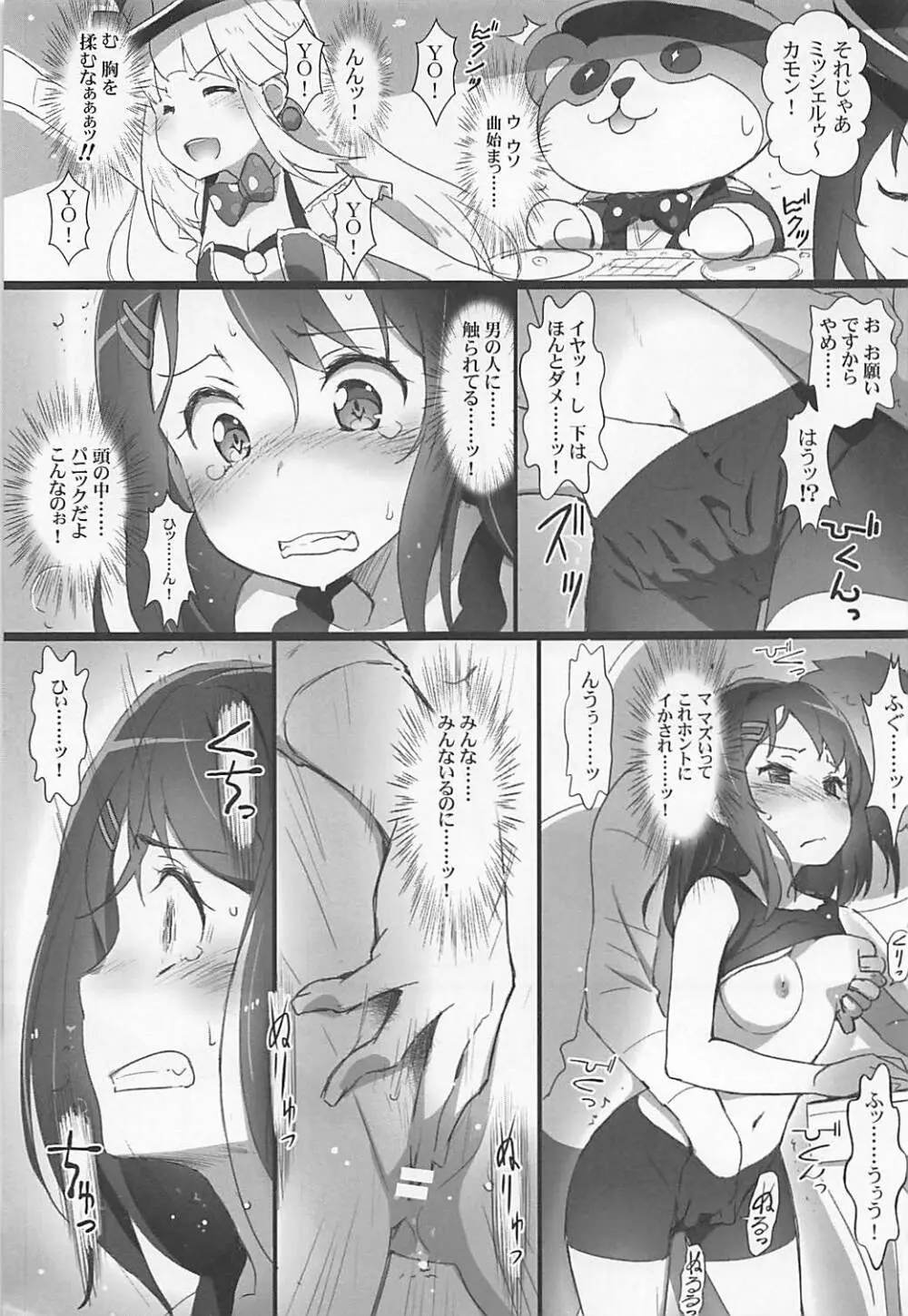 EroYoro? 7 - page8