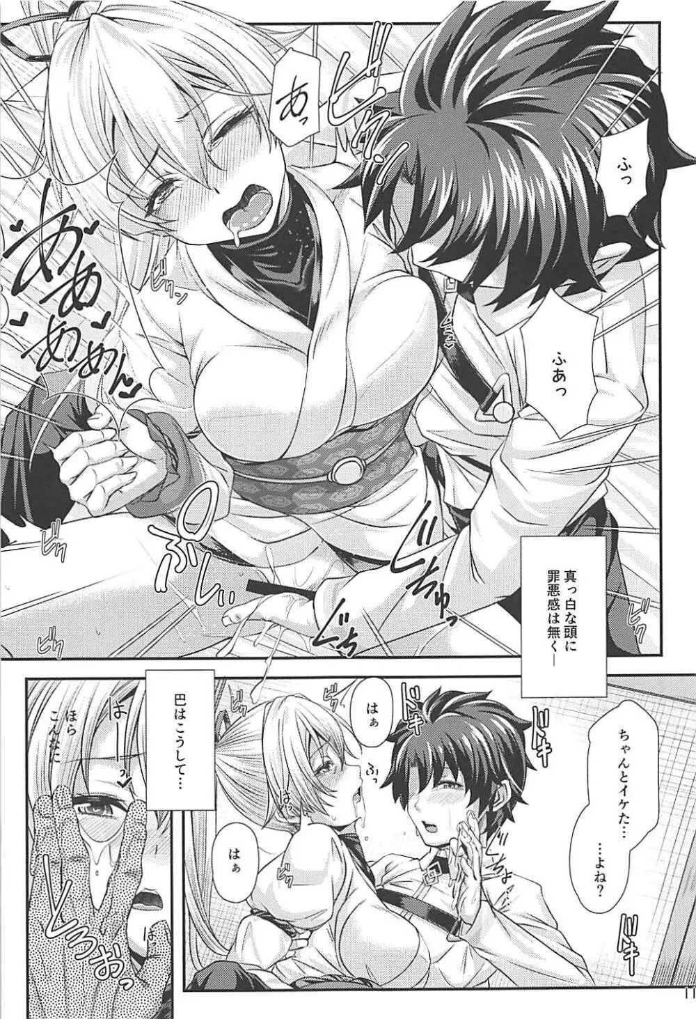 恍惚インフェルノ - page10