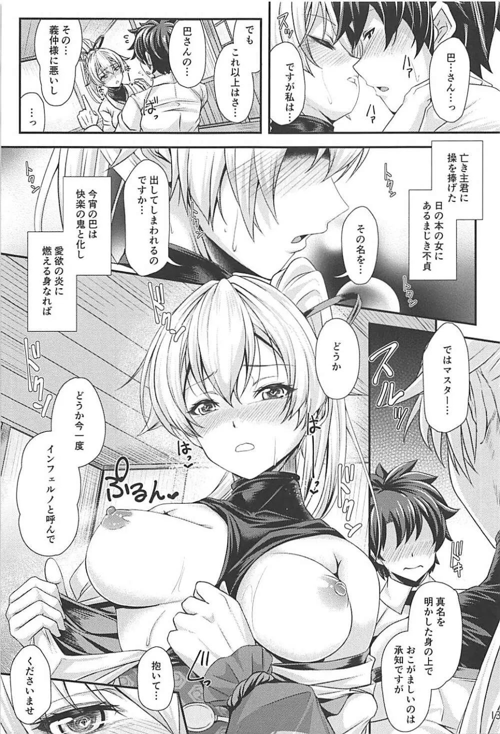 恍惚インフェルノ - page12