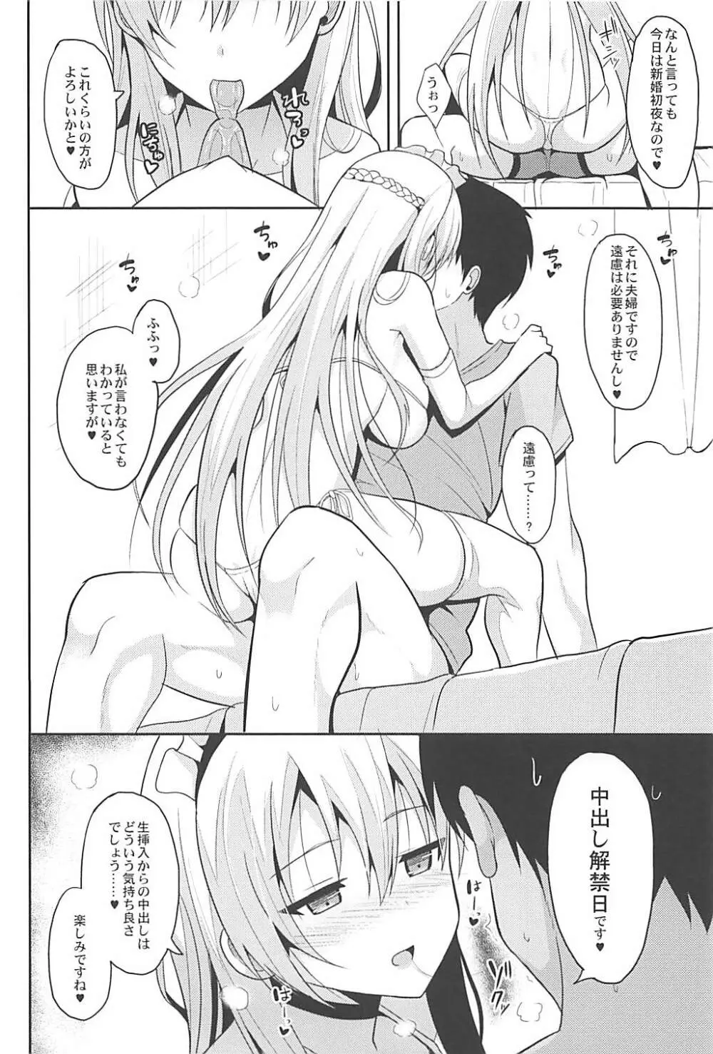 ベルファストとケッコン初夜 - page5