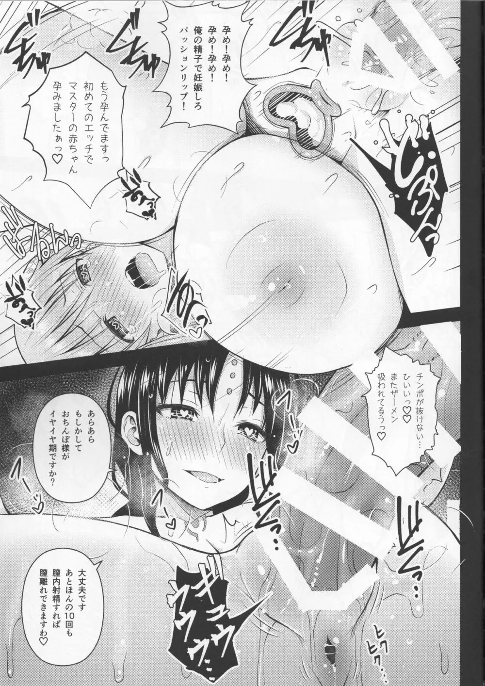 この温泉は無限の肉で出来ている - page18