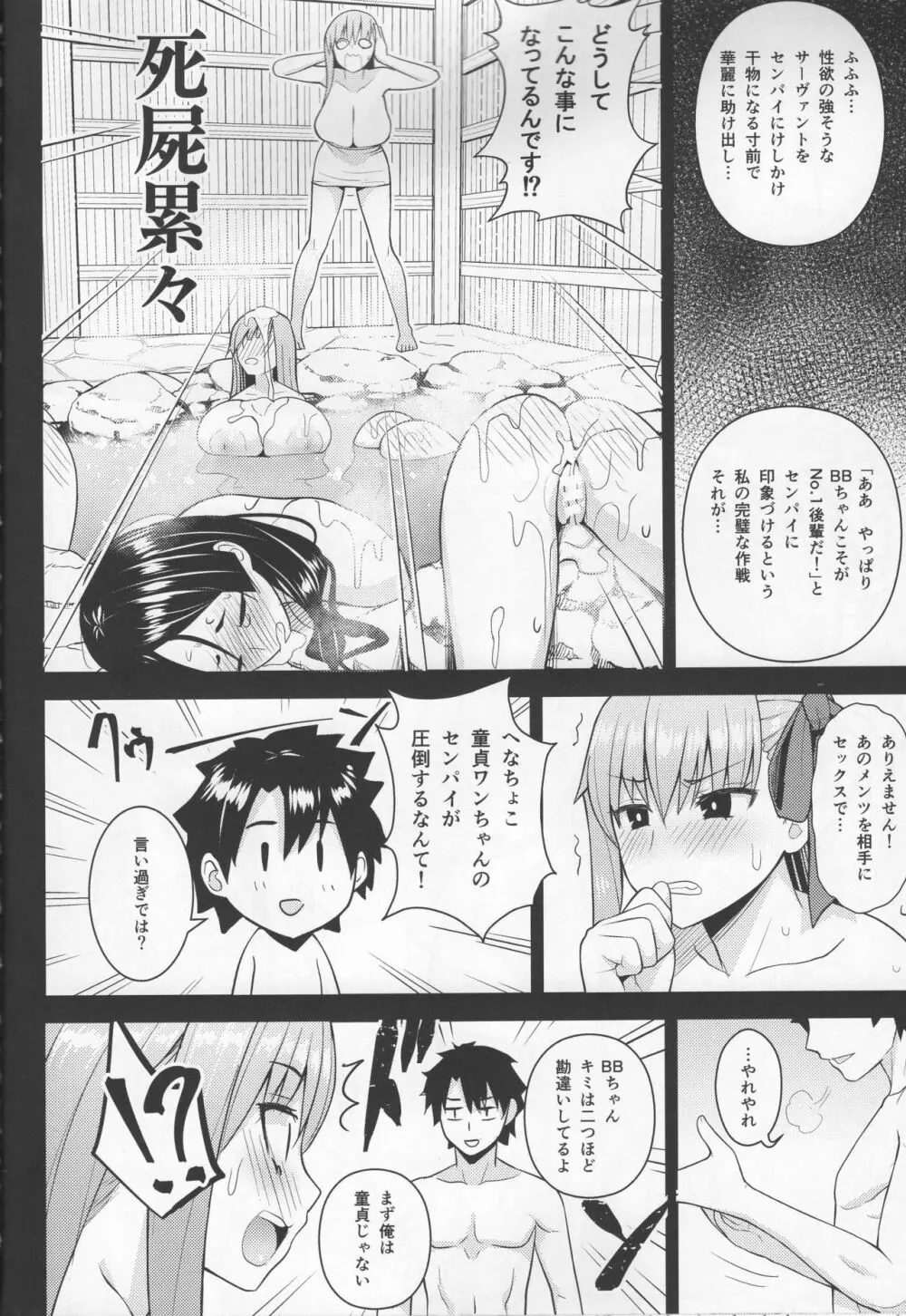 この温泉は無限の肉で出来ている - page21